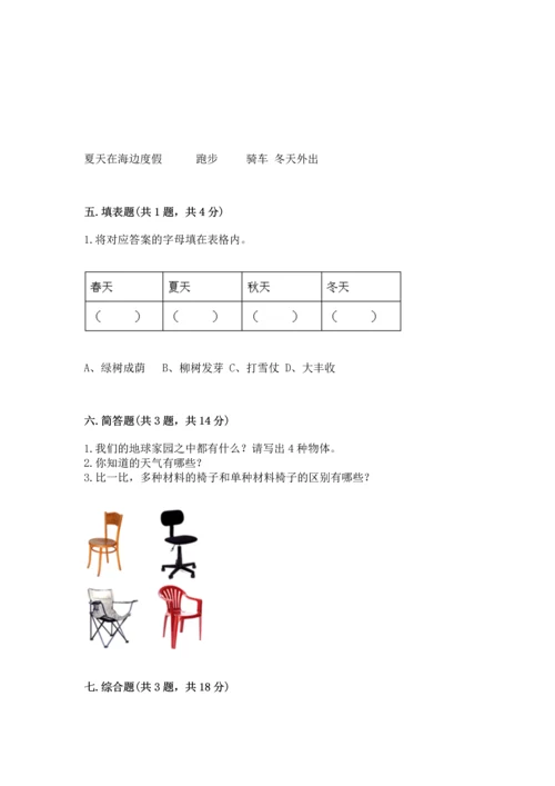 教科版二年级上册科学期末测试卷精选.docx