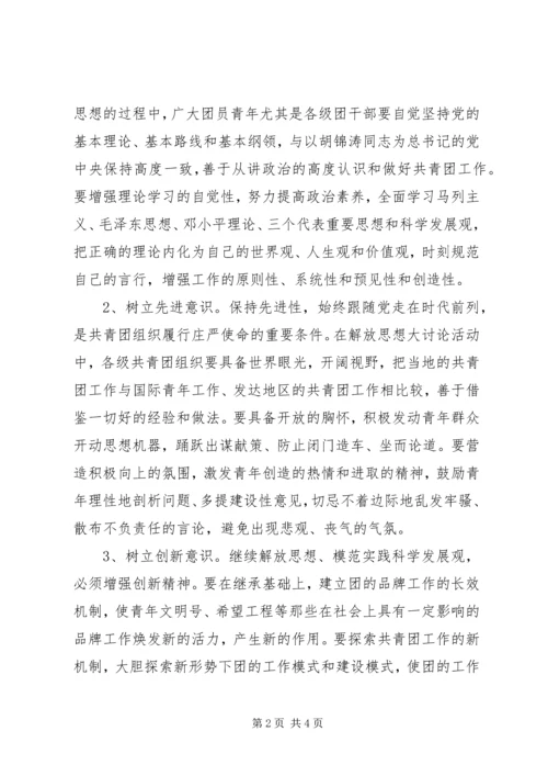 解放思想大讨论学习心得体会(基层团组织).docx