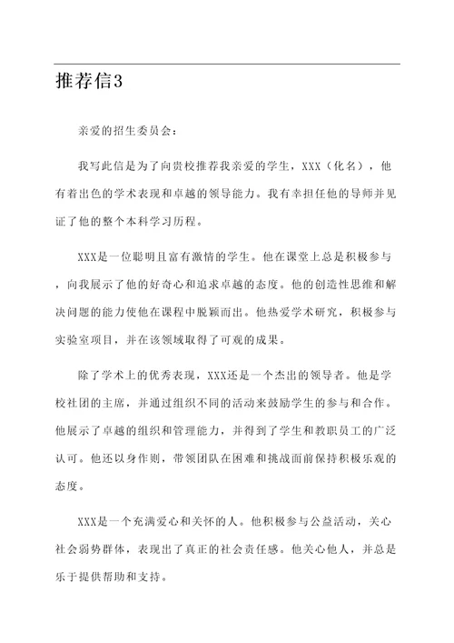 本科生中文推荐信