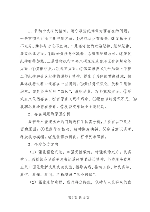 召开民主生活会情况汇报 (2).docx