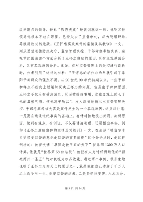 四小教育系统违纪违法案件剖析报告 (5).docx