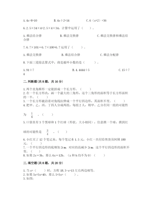 人教版数学小学五年级上册期末测试卷【中心小学】.docx