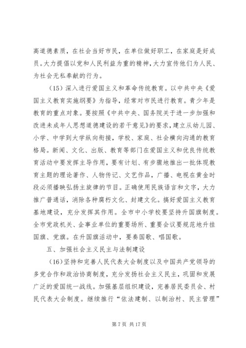 市社会主义精神文明建设第十一个五年规划 (3).docx