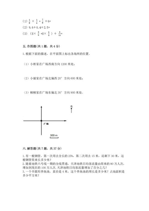 人教版六年级上册数学期末测试卷精编答案.docx