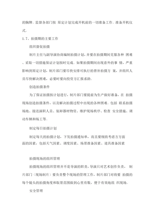 视频拍摄制作及技术支持服务方案.docx
