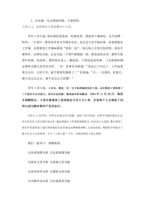 廉洁文化进校园主题队会活动专业方案四一.docx