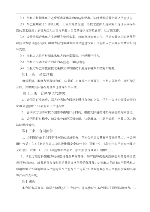 吊篮租赁合同范本.docx