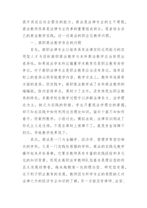 高职法律课程改革论文.docx