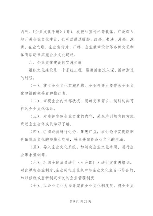 企业文化建设方案范文.docx