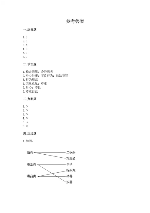 2022部编版五年级上册道德与法治期中考试试卷附完整答案精品