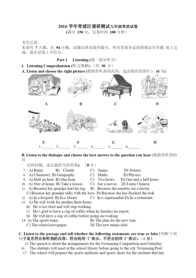 2021-2021学年上海市青浦区英语中考一模卷(含答案).docx