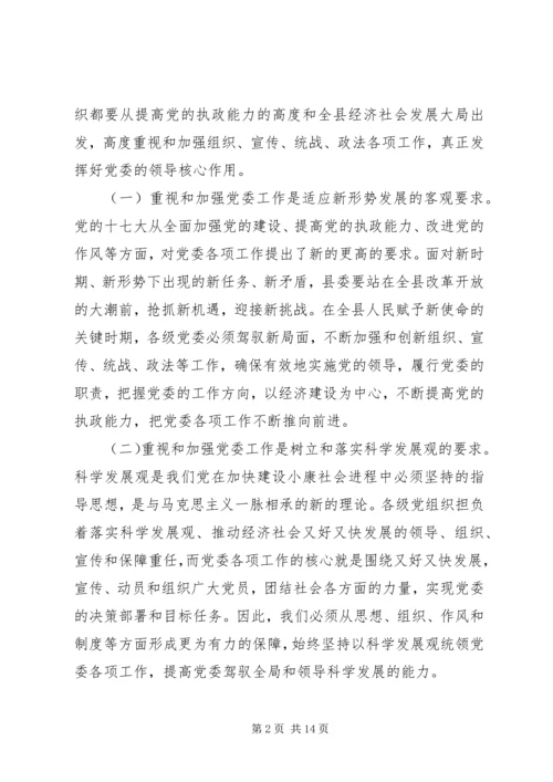 县委工作会议发言材料.docx