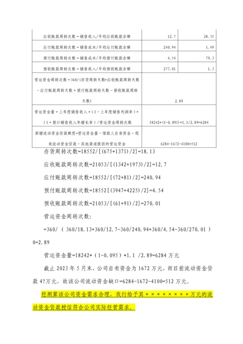 流动资金贷款调查报告.docx