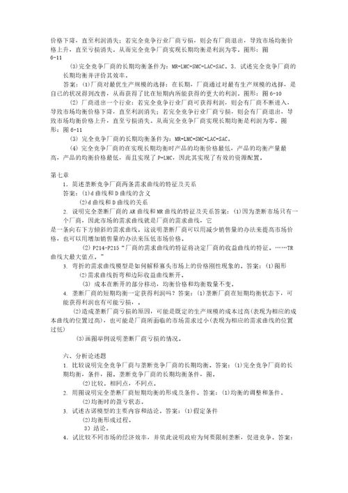 微观经济学问答题整理