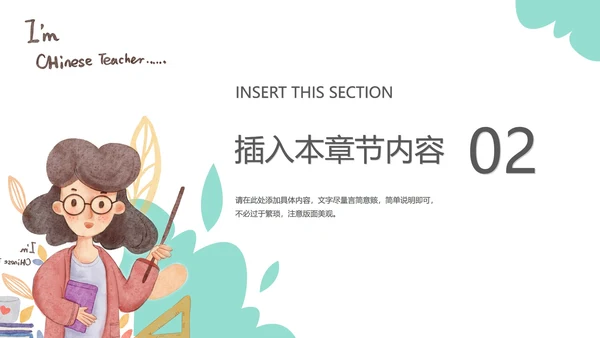 白色小清新教师新学期新气象PPT模板