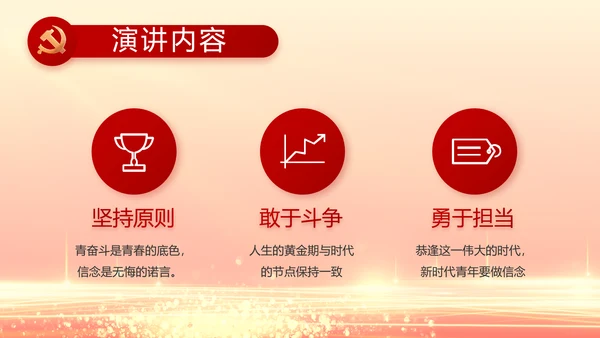 红色党建党支部党员主题党日微党课PPT