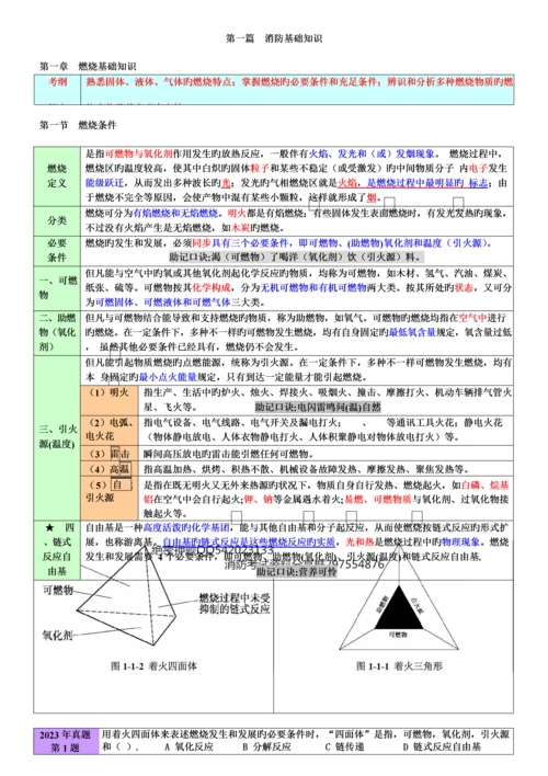消防安全技术实务重点考点口诀.docx