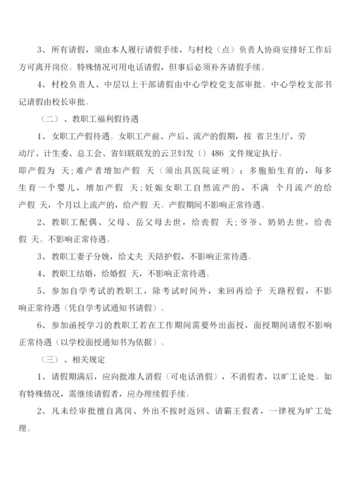 学校考勤管理制度(3篇).docx