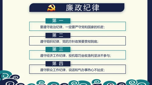 纪检监察党风廉政建设文化和反腐斗争PPT模板