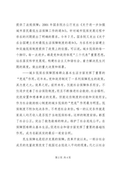 城乡低保为困难群众构筑安全网.docx
