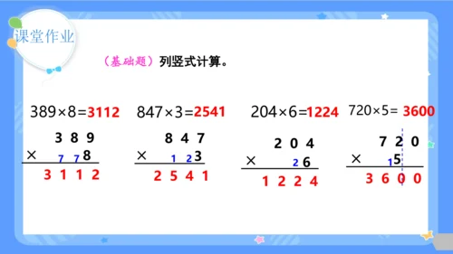 人教版三年级上册数学总复习《倍的认识、多位数乘一位数》（课件）（共29张PPT）
