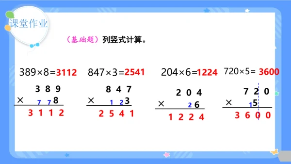 人教版三年级上册数学总复习《倍的认识、多位数乘一位数》（课件）（共29张PPT）