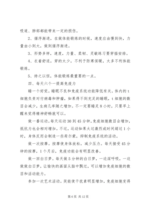 健康科普知识演讲稿.docx