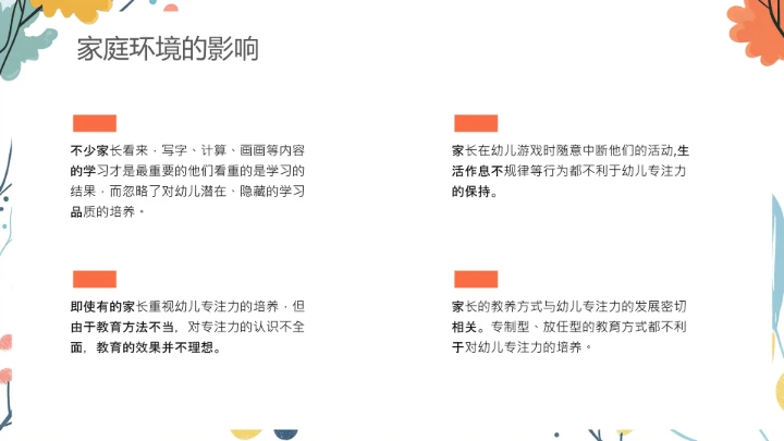 小学探寻专注力的秘密主题家庭教育家长会通用PPT