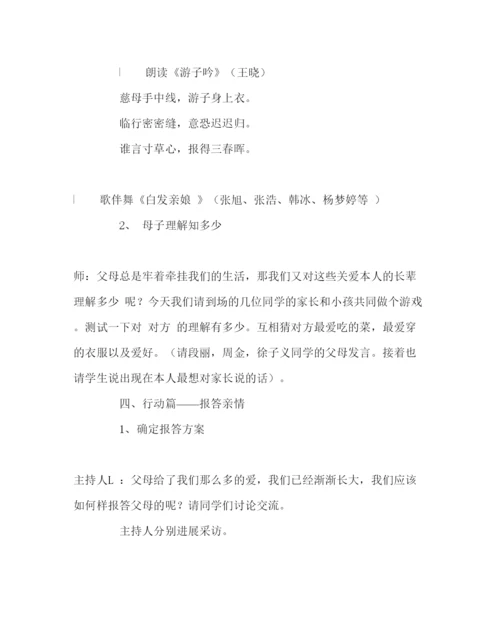 精编拥抱亲情主题班会活动方案.docx