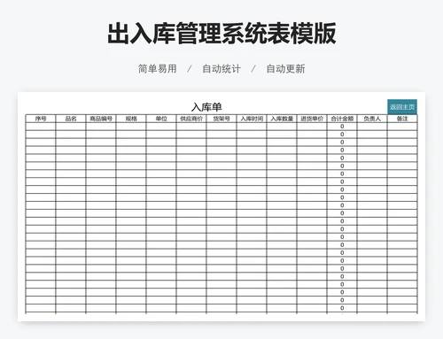 出入库管理系统表模版