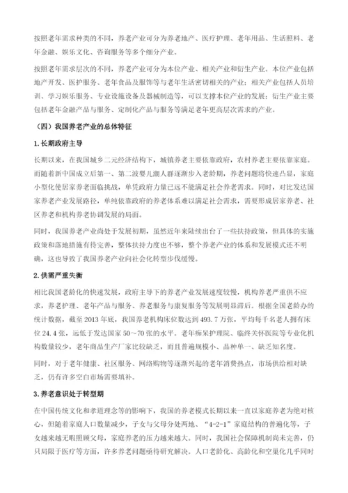 养老产业发展趋势与投资机会分析.docx