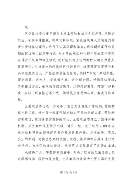 保稳定促发展提供坚强的组织保证 (3).docx