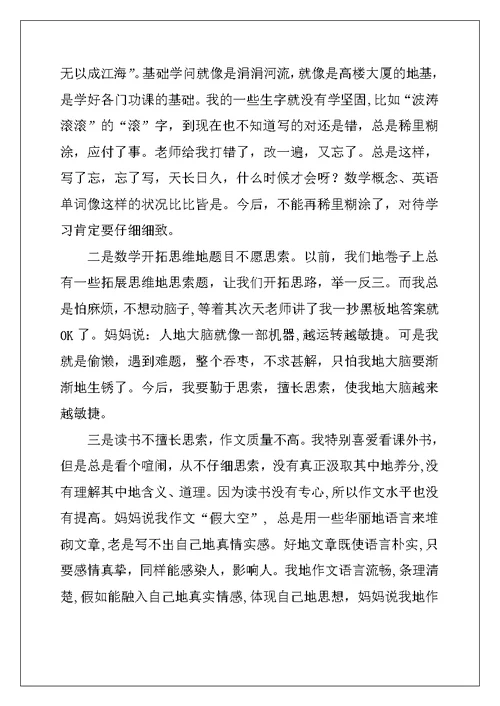 2022年有关初中期中考试作文集锦7篇