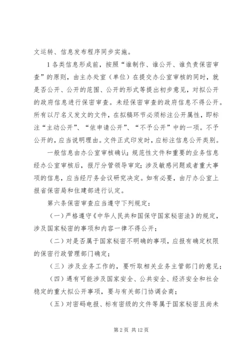 住房城乡建设厅工作规则五篇.docx