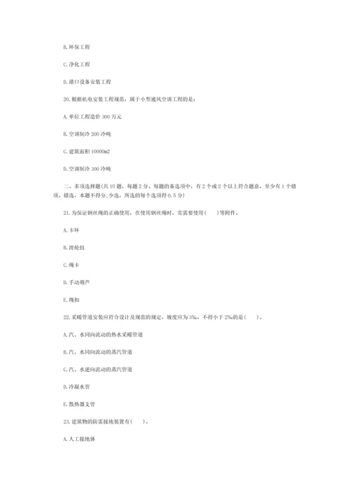 二级建造师机电工程管理与实务真题及答案.docx