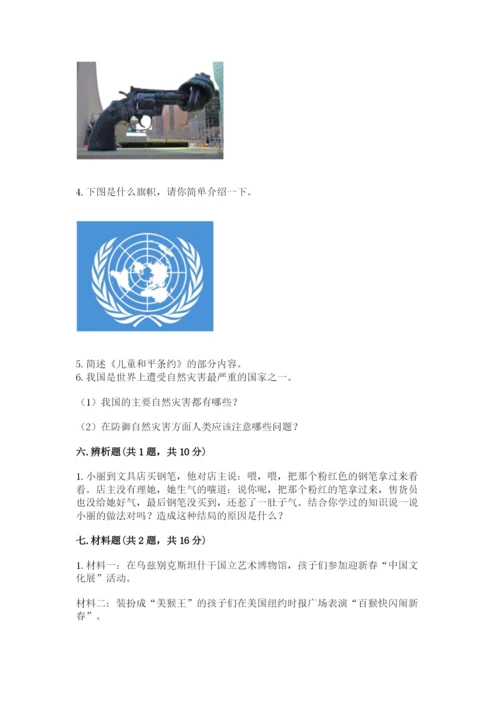 部编版六年级下册道德与法治期末测试卷精品【夺冠】.docx