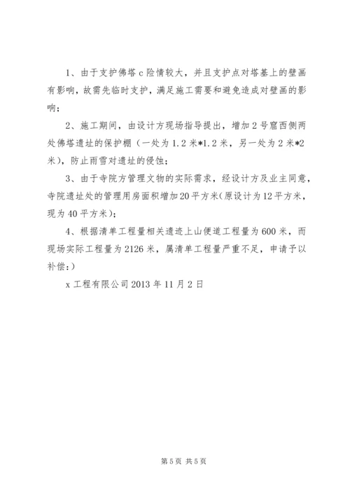 学校附设工程的报告 (2).docx