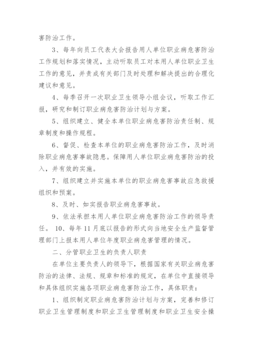 职业卫生管理制度.docx