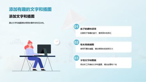 儿童相册制作指南