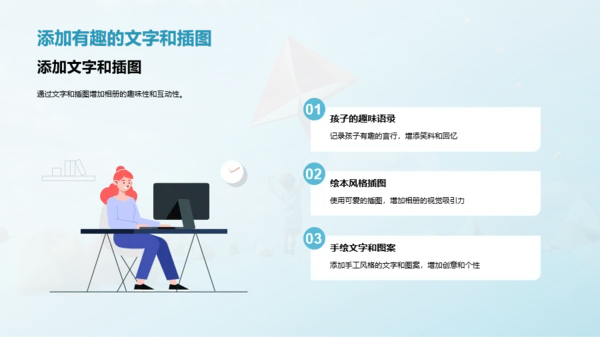 儿童相册制作指南