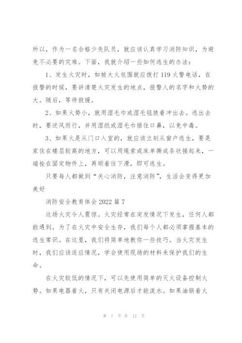 消防安全教育体会2022（10篇）.docx