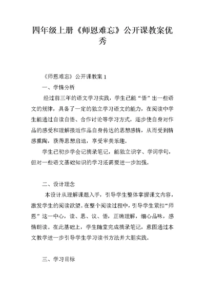 四年级上册《师恩难忘》公开课教案优秀