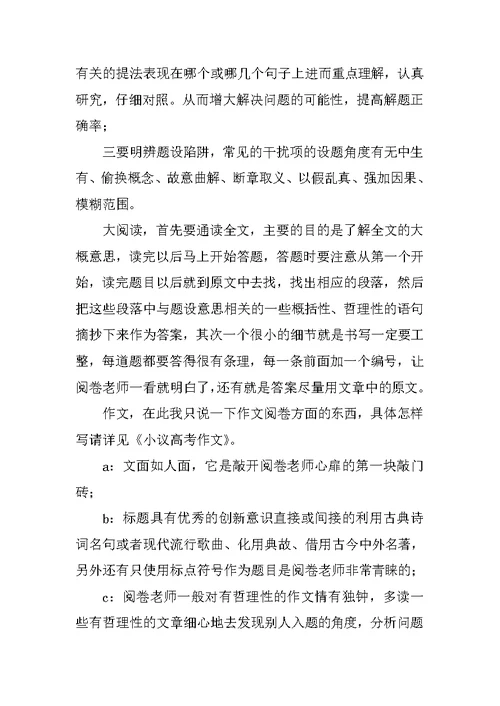 尖子生学习案例分析报告