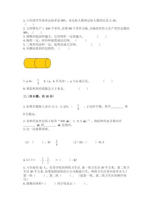 最新苏教版小升初数学模拟试卷精品（突破训练）.docx