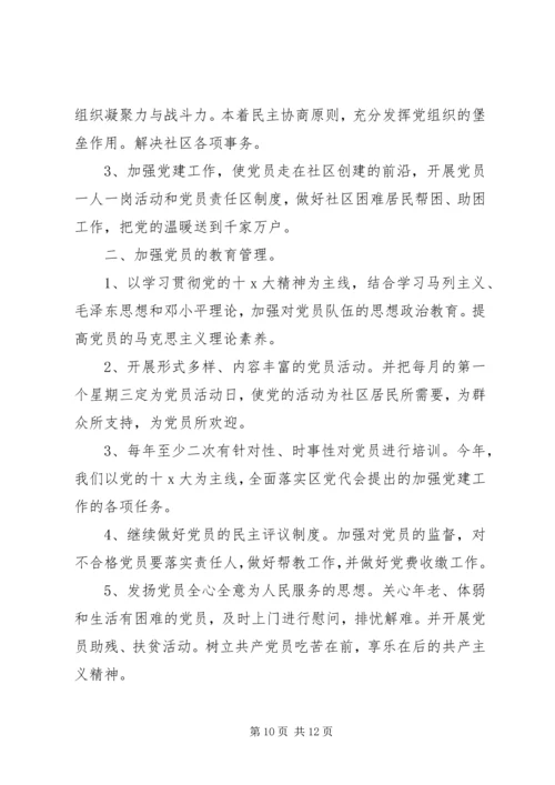 最新20XX年社区党支部年度工作计划3篇.docx