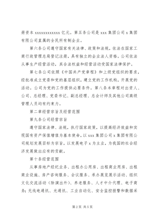 关于修订XX公司章程的请示.docx