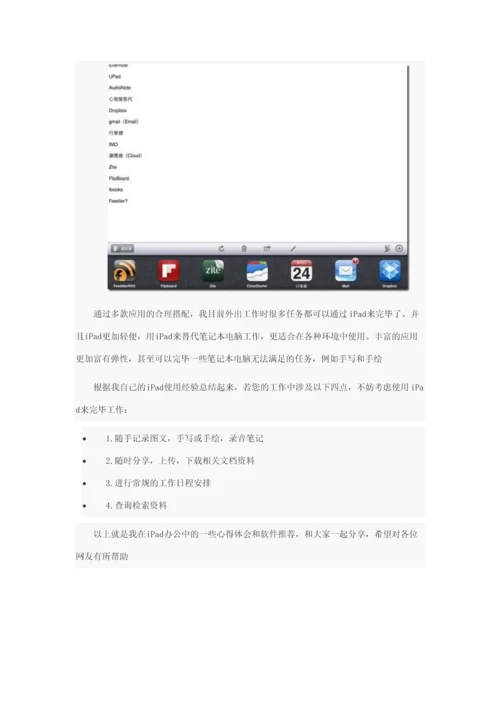 2023年iPad替代笔记本电脑iPad移动办公软件推荐.docx