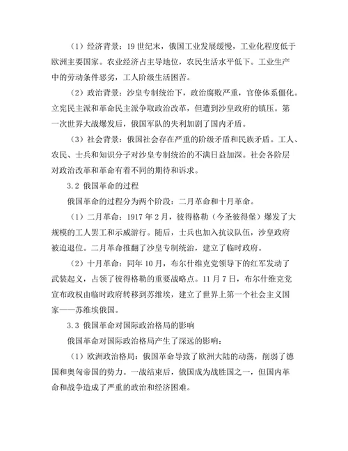 俄罗斯革命的历史背景与国际影响