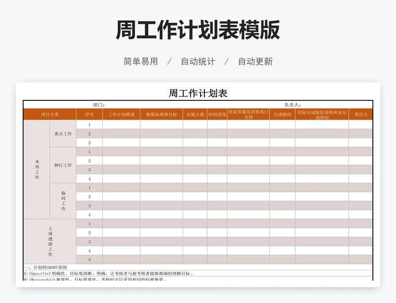 周工作计划表模版
