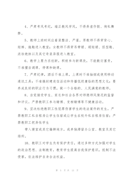 师德师风建设目标责任制度.docx